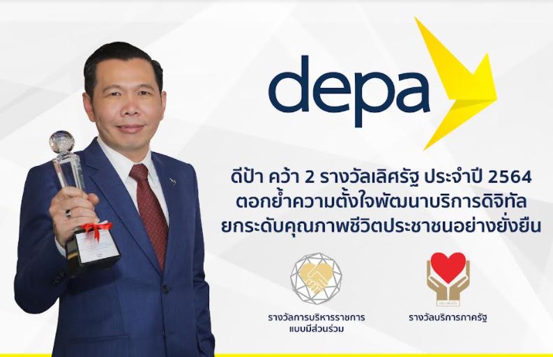“ดีป้า” คว้า 2 รางวัลเลิศรัฐ ประจำปี 2564
