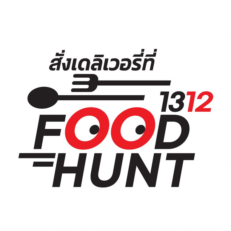 เสิร์ฟความอร่อย 16 แบรนด์ ผ่านแอปพลิเคชั่น1312 FOODHUNT DELIVERY