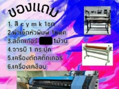 ขายเครื่องอิงค์เจทพร้อมอุปกรณ์