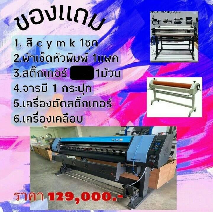 ขายเครื่องอิงค์เจทพร้อมอุปกรณ์